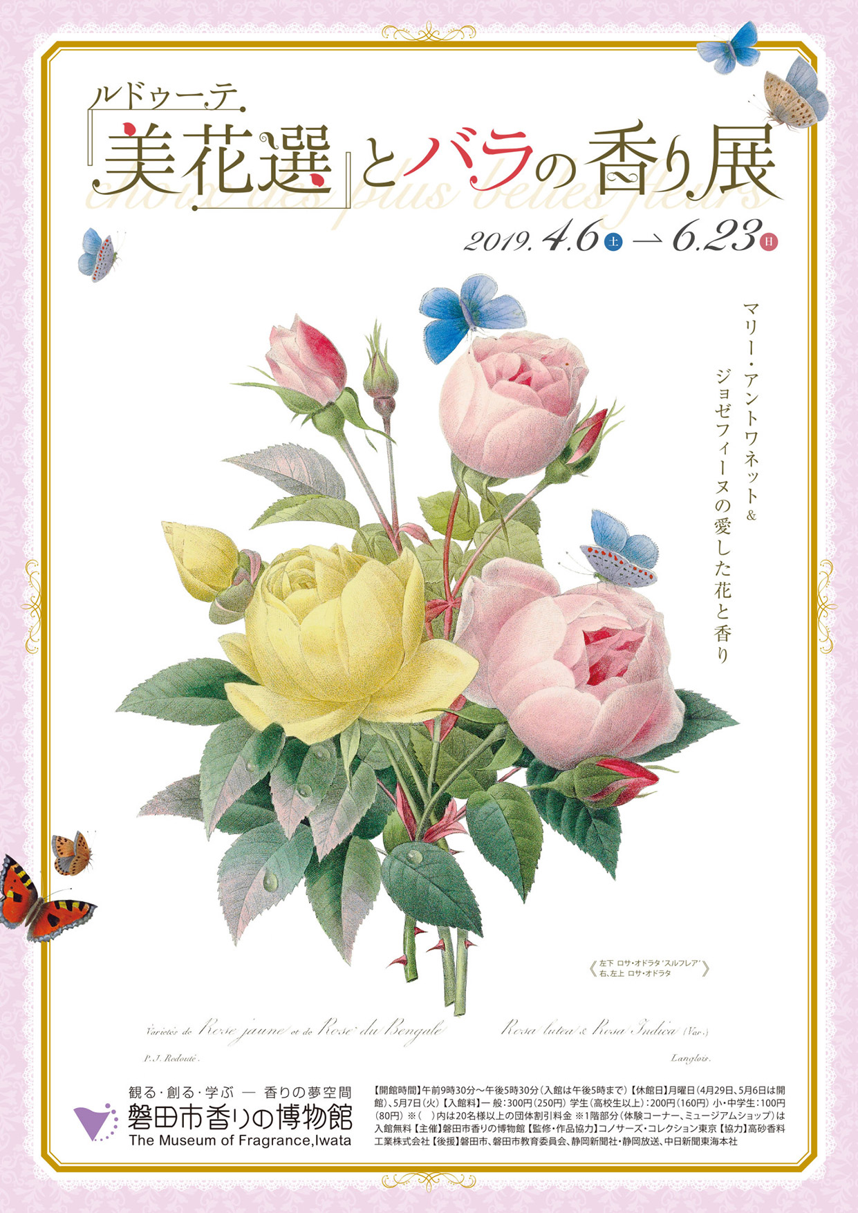 ルドゥーテ「美花選」とバラの香り展